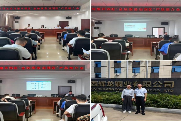 江西金控举办“金融服务进园区”产品推介会