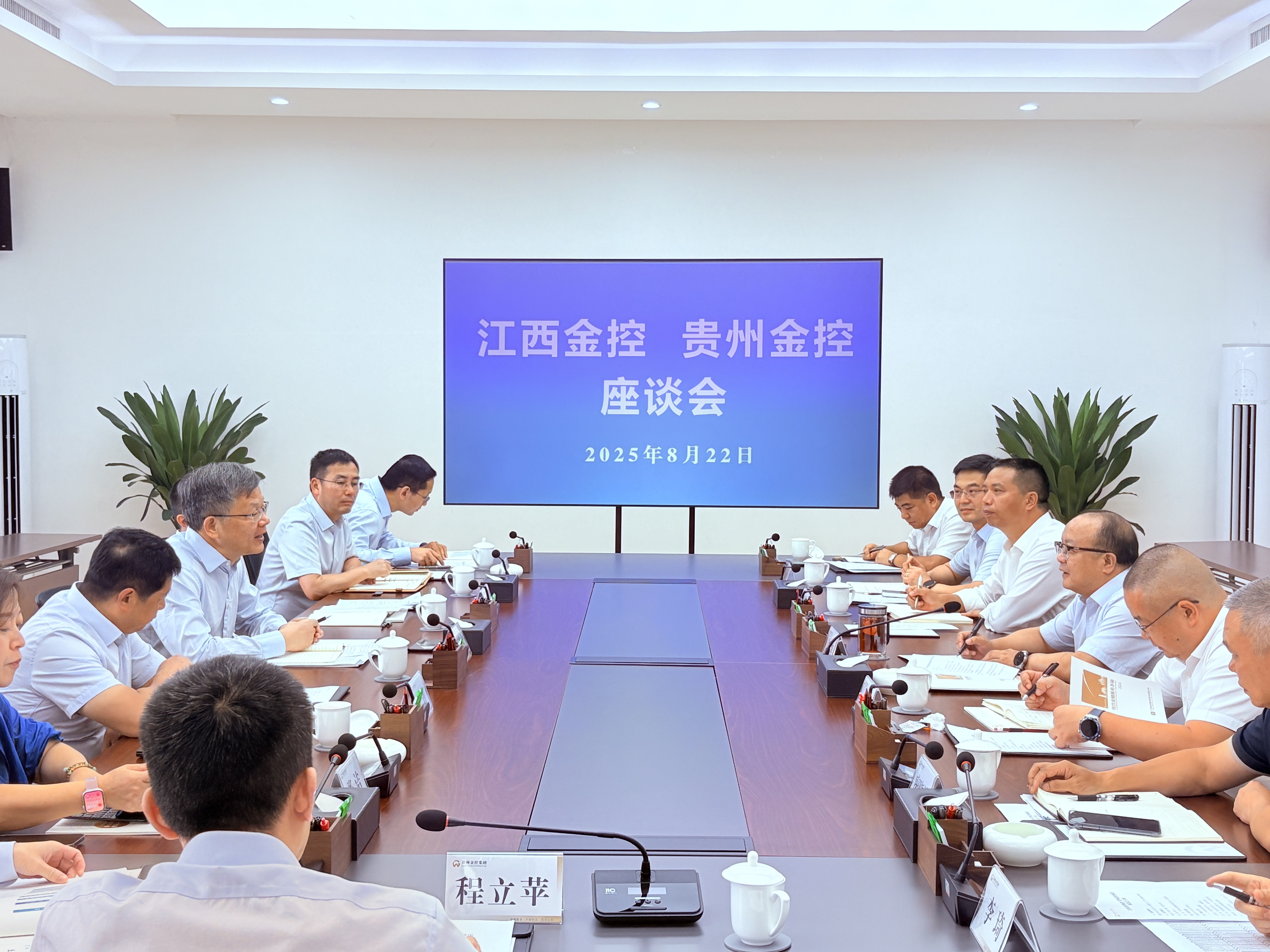 江西金控集团赴四川贵州调研